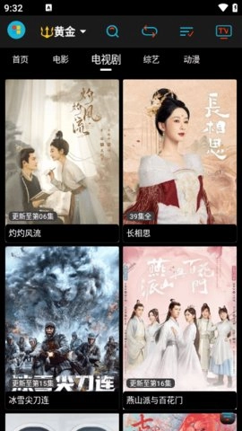 黄金影视最新版