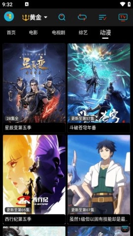 黄金影视最新版