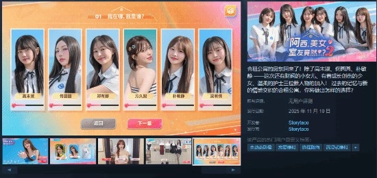 《阿西，美女室友居然...？2》确定于11月10日正式发布