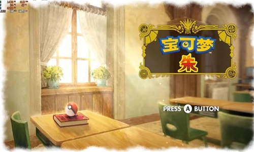 宝可梦朱紫安卓版1