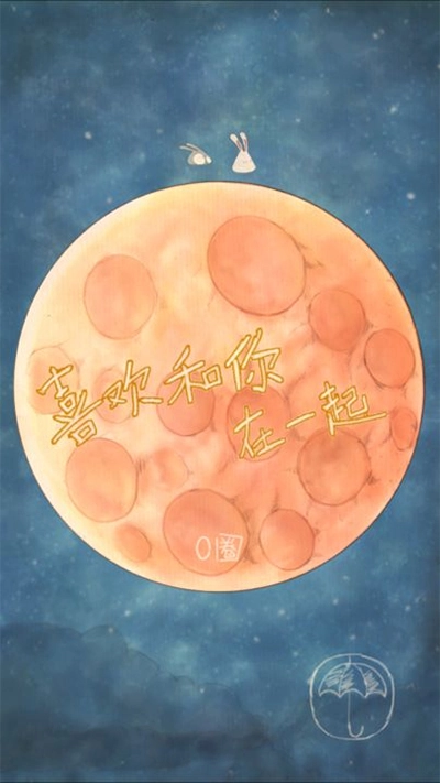 喜欢和你在一起(1)