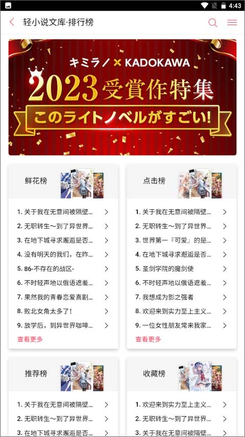 哔哩轻小说最新版2