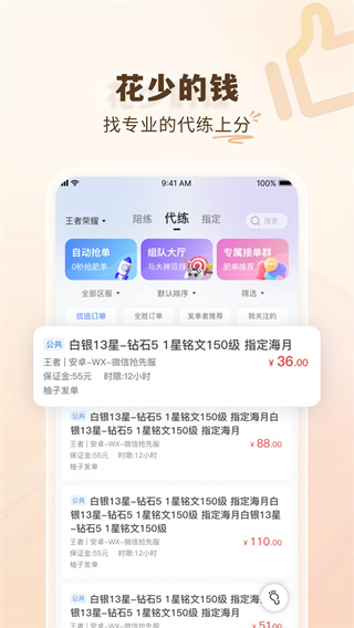 代练通截图2