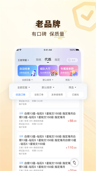 代练通截图1
