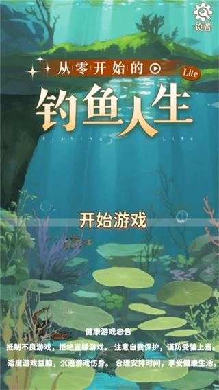 从零开始的钓鱼人生Lift(1)