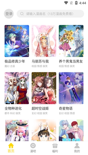 严选漫画最新版