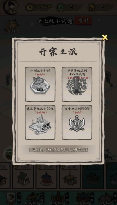 武馆模拟器辅助菜单图2