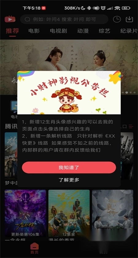 新小財(cái)神影視圖2