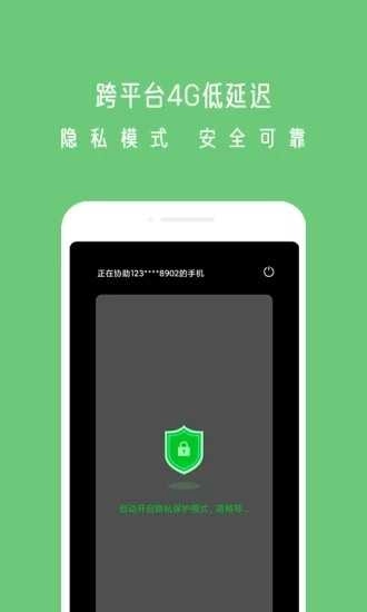小X远程手机版截图2