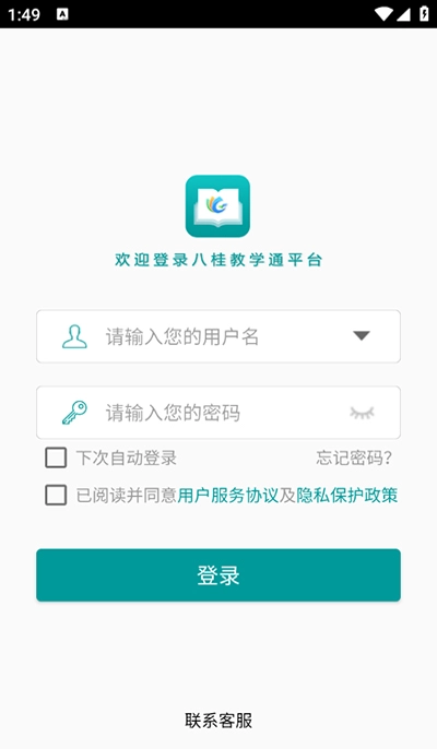 八桂教学通