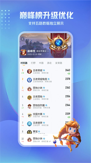王者营地截图3