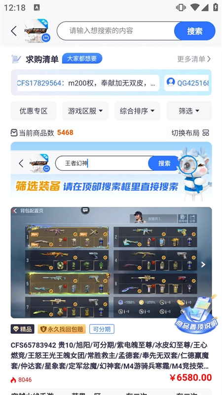 创游交易平台3