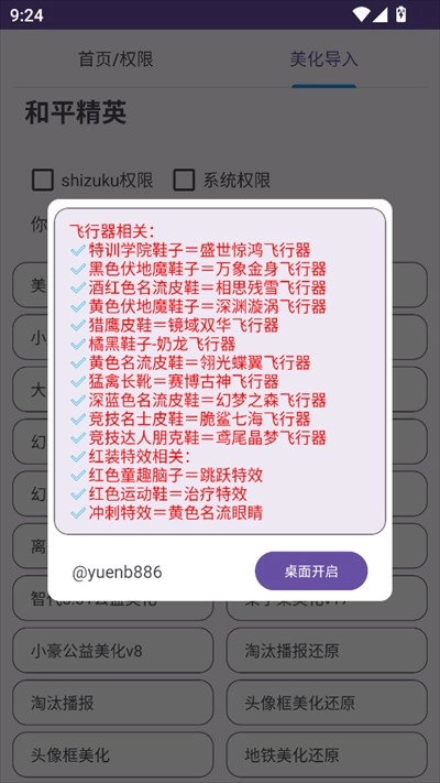 和平美化助手截图0