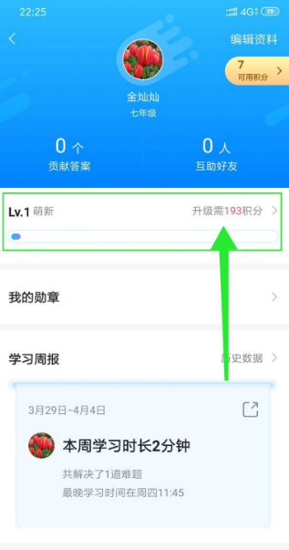 点击小猿搜题等级选项示意图