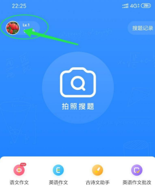 点击小猿搜题左上角头像按钮示意图