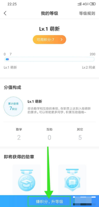 小猿搜题我的等级页面示意图