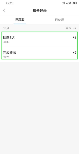 小猿搜题积分记录页面示意图
