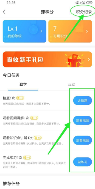 小猿搜题赚积分任务页面示意图