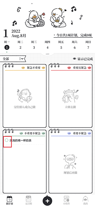 点击待办前的勾选圆圈标记已完成操作示意图