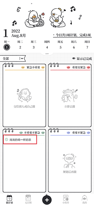 已打勾的已完成待办状态展示示意图