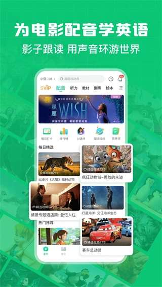 英语趣配音截图2