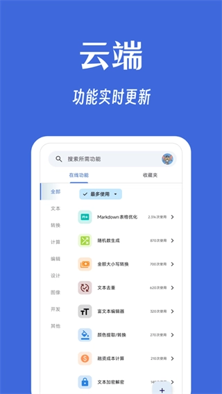 奇妙工具箱图3