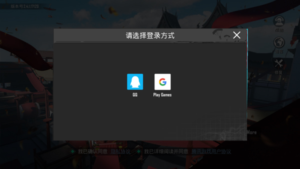 PUBG Mobile国际服登录方式选择界面
