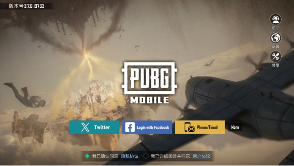 PUBG Mobile国际服登录协议勾选界面