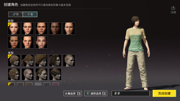 PUBG Mobile国际服角色创建界面