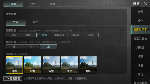 PUBG Mobile国际服设置界面