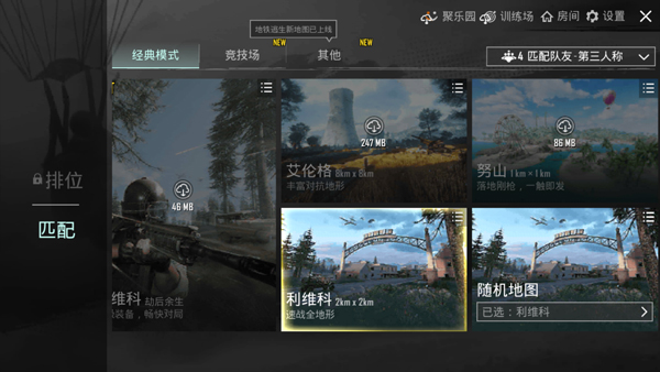 PUBG Mobile国际服地图选择界面