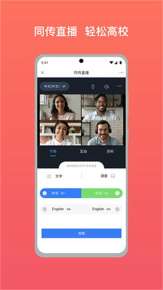 会讯通云会议图4