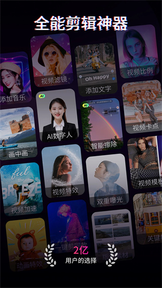 快剪辑截图1