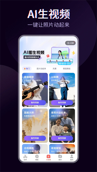快剪辑截图2