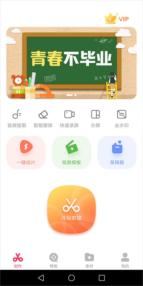 快剪辑点击开始剪辑操作页面示意图