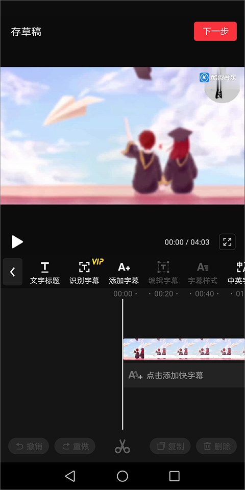 快剪辑添加字幕操作页面示意图