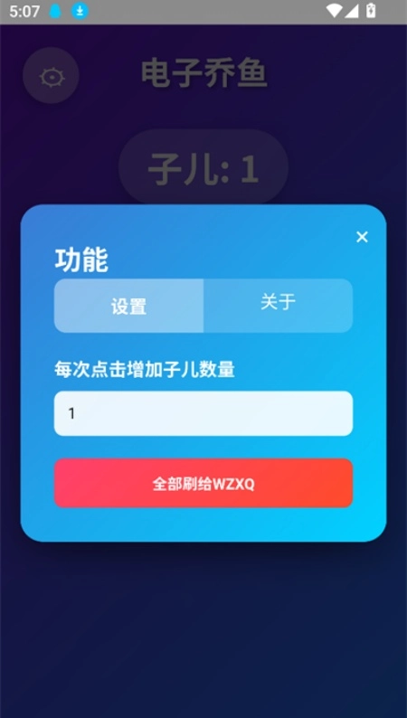 电子乔鱼敲打器图1