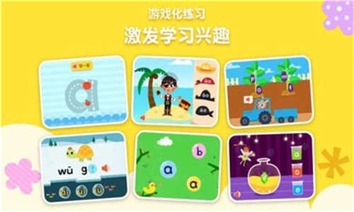 贝壳拼音安卓版(3)