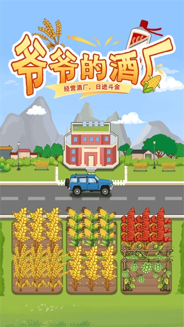 爷爷的酒厂游戏【09更新】