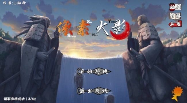 像素火影次世代骨王游戏截图2