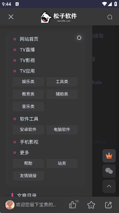 松子软件库【02-26更新】4