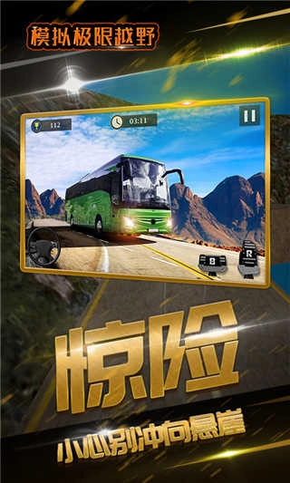 模拟极限越野游戏截图3