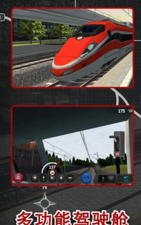 高铁驾驶员模拟器游戏图4