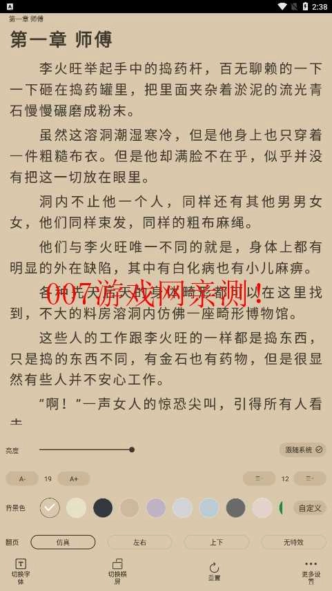 追书大师免费版