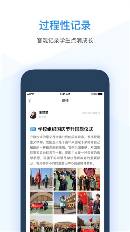 小学综评教师端图4