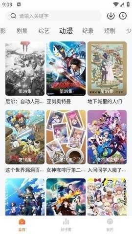 追剧达人免费最新版图1