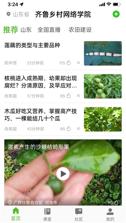 齐鲁乡村网络学院图3