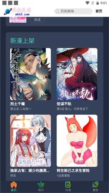 漫画星球最新版图4