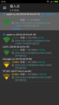 wifi分析助手1