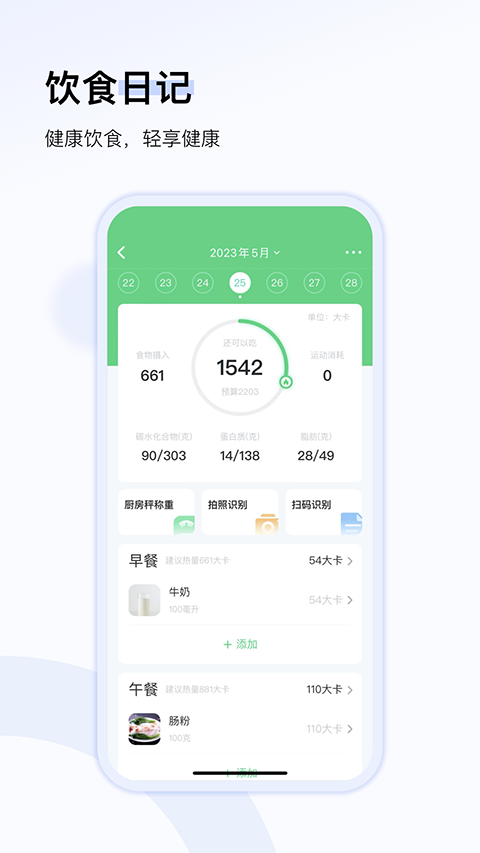 轻牛健康4
